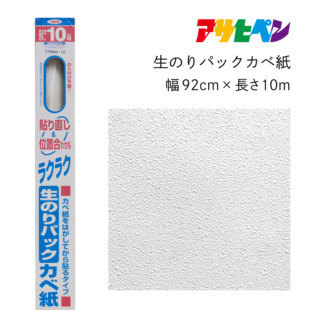 
            アサヒペン 生のりパックカベ紙 92cmX10m RSD-12
          