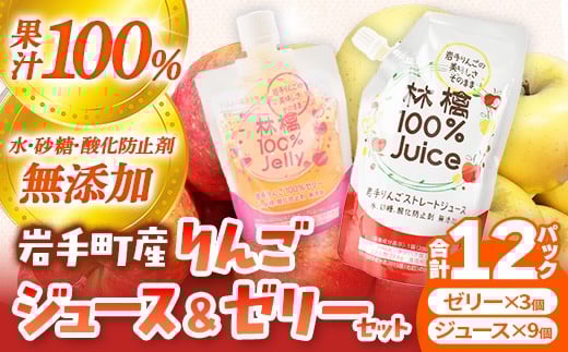 
            岩手町産りんごの果実100％ジュース・ゼリーセット りんご リンゴ 100％ フルーツ 果物 じゅーす ドリンク リンゴジュース 岩手県 岩手町
          