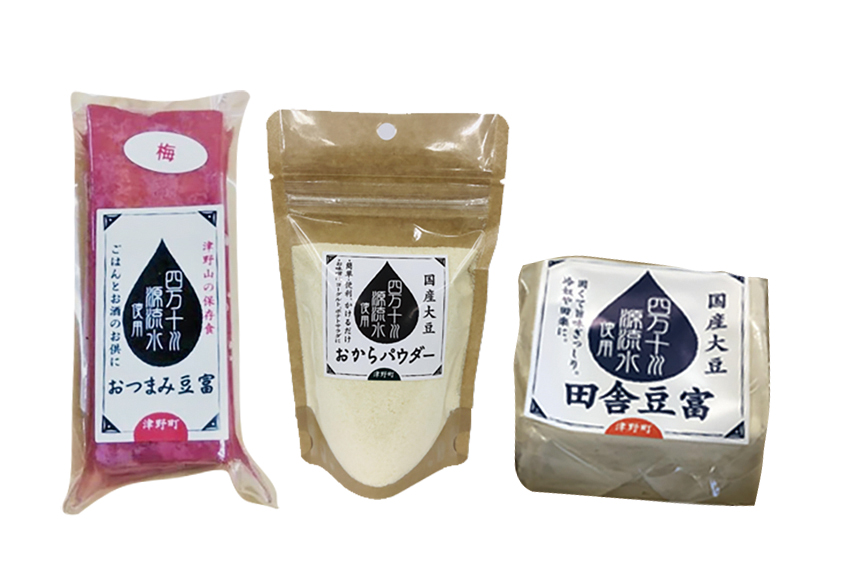 【005-06029】四万十川源流水使用　田舎豆腐セット