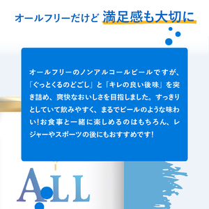 ノンアルコール ビール オールフリー 350ml × 24本 【サントリービール】群馬 県 千代田町 ＜天然水のビール工場＞ 利根川※沖縄・離島地域へのお届け不可