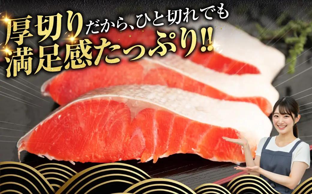 厚切り紅鮭一尾 9切れ×2パック 計18切れ 旨味抜群！！ 切り身 冷凍 北海道 釧路市 ふるさと納税 鮭 サケ さけ 切身 魚 魚介 海鮮 海産物 F4F-5419