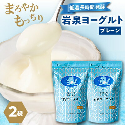 【ふるさと納税】岩泉ヨーグルト プレーン 1kg(2袋/3袋) 【配送不可地域：離島】【G1245863】