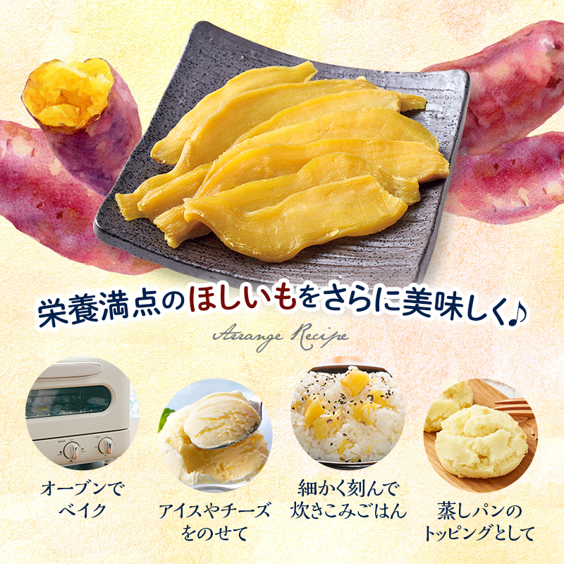 TVで紹介！干し芋 紅はるか・シルクスイート（各100g×3袋 計6袋） 北海道 ほしいも 雪冷気乾燥 雪干し芋 n-0078