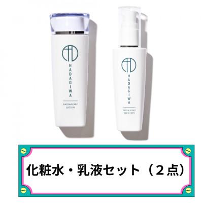 ふるさと納税 富田林市 はだぎわ《 化粧水 乳液 セット 》 エイジングケア 毎日のスキンケア