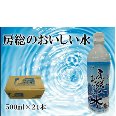 【ふるさと納税】【毎月定期便】房総のおいしい水全2回【4061179】