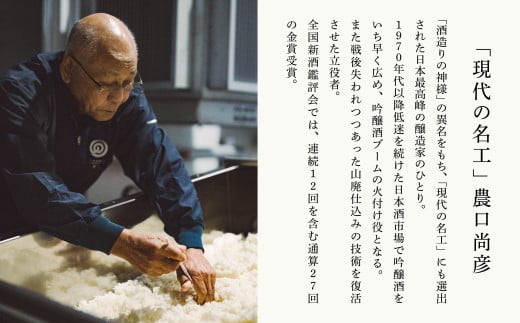 農口尚彦研究所 観音下 無濾過原酒 1800ml × 1本 原酒 日本酒  一升瓶 食中酒 贈答品 お酒 お中元 お歳暮 ギフト 小松市 石川県