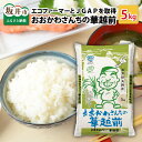 【ふるさと納税】米【令和6年産・新米】 おおかわさんちの華越前 5kg 【7営業日以内に発送予定(休業日除く)】【お米 こめ ハナエチゼン 5キロ 白米 精米 ご飯 ごはん 美味しい ふるさと納税米】