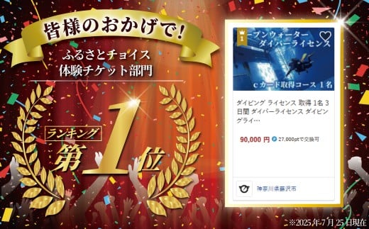 ダイビング ライセンス 取得 1名 3日間 ダイバーライセンス ダイビングライセンス オープンウォーター ダイバー ダイブ マリンスポーツ マリン スポーツ 検定 資格 首都圏 関東 神奈川 藤沢 ウ