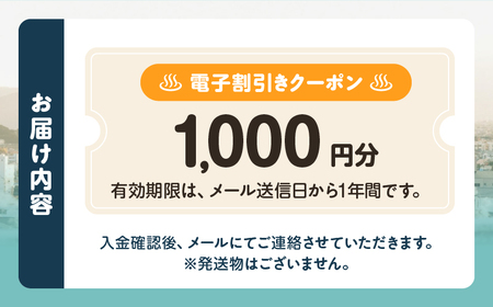 オーダーメイド「別府の旅プラン」に利用可能な1,000円割引券_B097-023-01