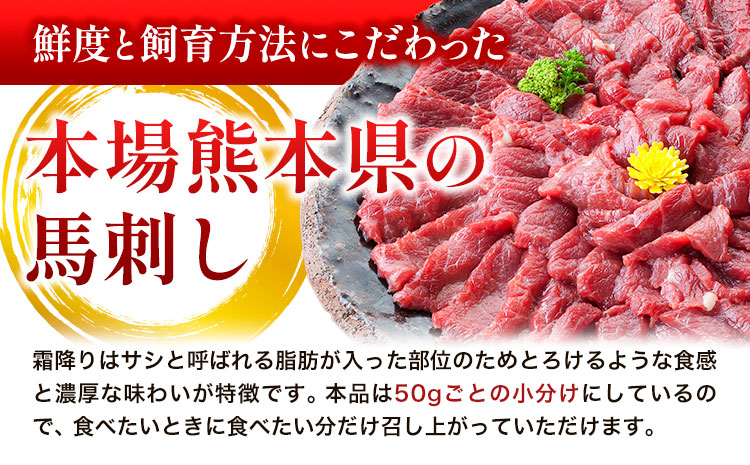 上霜降り馬刺し 約300g ( 50g×6個 ) 醤油 生姜付き 冷凍 《60日以内に出荷予定(土日祝除く)》 合同会社トライウィン 熊本県 大津町 生食用 肉 馬刺し 馬刺しのタレ付き 送料無料 馬