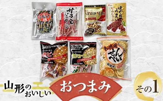 山形のおいしいおつまみ その1 F2Y-3728