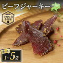 【ふるさと納税】北海道 ビーフ ジャーキー 20g ~ 100g 牛肉 牛 beef 赤身肉 国産牛 肉 加工品 おやつ お菓子 おつまみ 国産 冷凍 詰合せ お取り寄せ 送料無料 十勝 士幌町 4000円 ~12000円