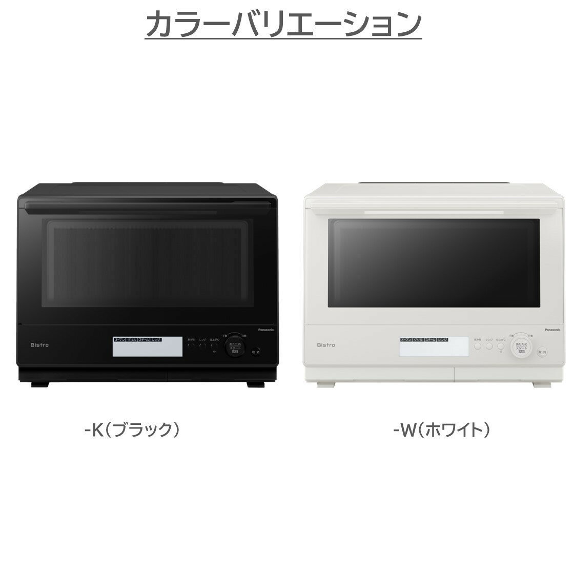 【ふるさと納税】パナソニック スチームオーブンレンジ ビストロ NE-BS8D-W 容量30L | スチームオーブン ホワイトモデル 時短調理 人気 おすすめ 自動メニュー ヘルシー料理 30L 大容量 キッチン家電 新生活応援