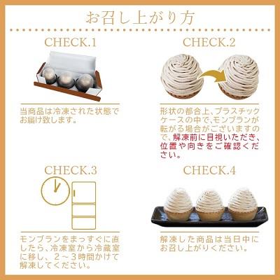 ふるさと納税 西予市 <城川オリジナルモンブラン3種セット(計6個入)>　スイーツ　お菓子　マロン　和栗　国産　西予市 |  | 03
