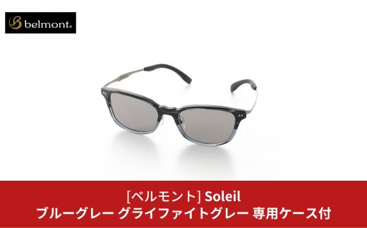 
[ベルモント] 偏光グラス Soleil(ソレーユ) ブルーグレー(ツヤ) グラファイトグレー サングラス フィッシング用品 【088S007】
