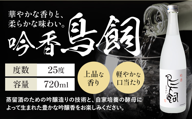 球磨焼酎 本格王道3選 白岳しろ 吟香鳥飼 繊月 25度 720ml 計3本《30日以内に出荷予定(土日祝除く)》熊本県 球磨郡 山江村 焼酎 酒 お酒 本格米焼酎 米焼酎 国産 熊本県産 国産米使用