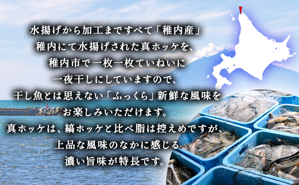 稚内産一夜干し真ほっけサイズ大5枚