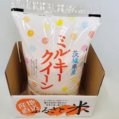 ふるさと納税 茨城町 【令和7年産】茨城県産ミルキークイーン　5kg |  | 03