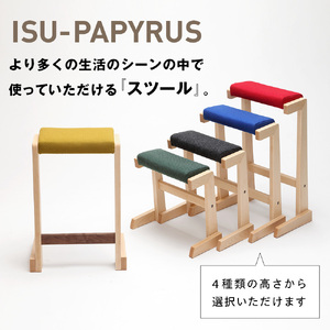 ㈱山上木工 スツール 「ISU－PAPYRUS」| 組立 組立式 スタッキング 省スペース 木製 天然木 無垢材 玄関 収納 北海道 津別町 送料無料
