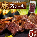 【ふるさと納税】 長州もみじ 鹿ステーキ ｜ グルメ 鹿肉 ステーキ ジビエ もみじ ステーキ 健康 美容 高タンパク 低脂肪 鉄分 冷凍 特産品 猟師飯 山口県 美祢市 美祢 山口 長州 鹿 しか 肉 にく カルスト台地 スーパーフード