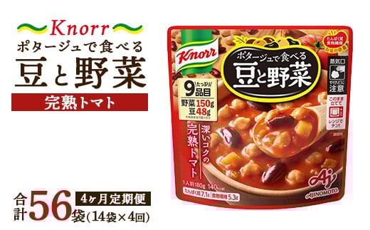 
            【定期便4ヶ月】クノール ポタージュで食べる豆と野菜 完熟トマト 180g×14袋×4ヶ月 | レトルト 防災 備蓄 非常食 保存食 キャンプ アウトドア ※離島への配送不可
          