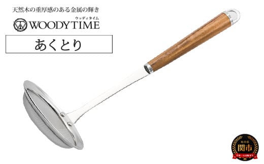 
             WOODY TIME あくとり   H9-117
          