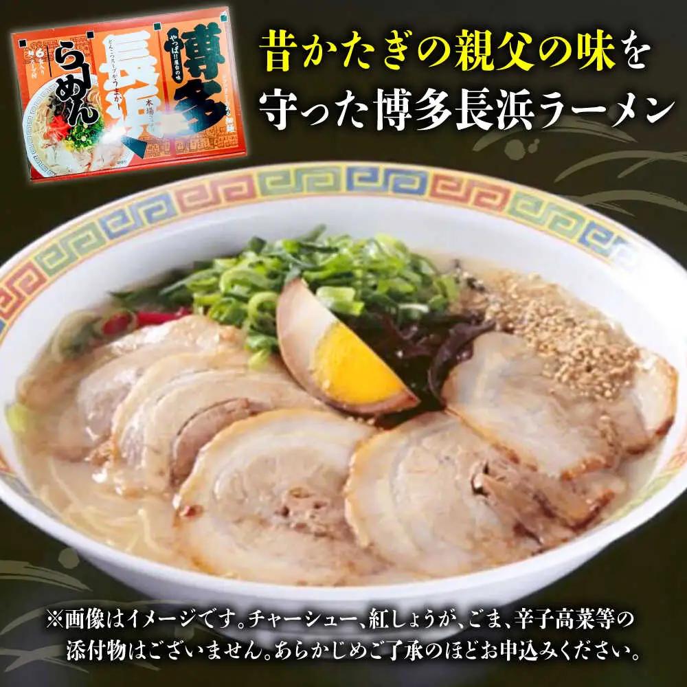 博多長浜ラーメン 6食入り×1箱（6食）[ABEB026] 豚骨 細麺 九州 スープ [ABEB026]