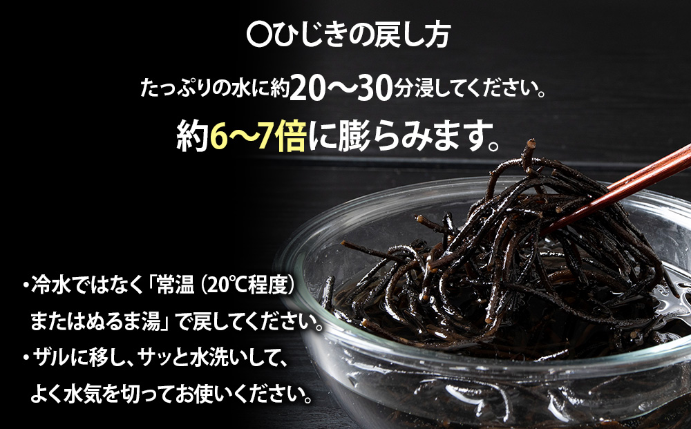 【木古内ブランド】北海道産 ひじ輝 30g × 3袋  国産 北海道 ヒジキ 茎ひじき 芽ひじき 天日干し ミネラル 食物繊維 サラダ 煮物 佃煮 和え物 小分け 手軽 時短 簡単調理　 海産物
