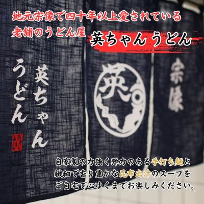ふるさと納税 宗像市 ご当地うどん 英ちゃんうどん かけうどん3食セット/名物 煮昆布付き【エムエム西日本】_HA1777 |  | 03