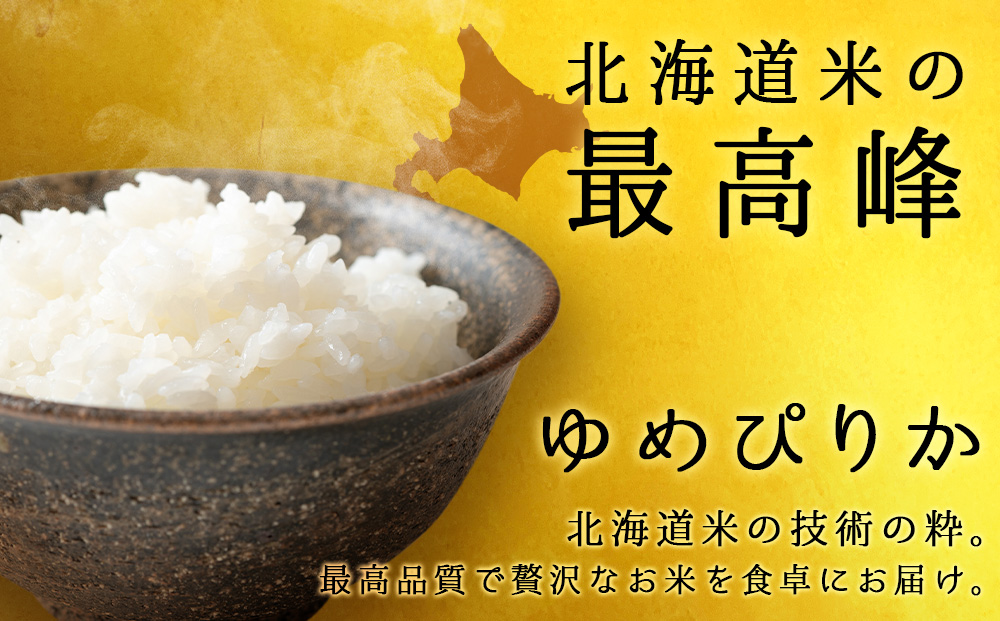 令和7年産新米≪先行予約≫【お米の定期便】ゆめぴりか 2kg×2袋 《普通精米》全3回