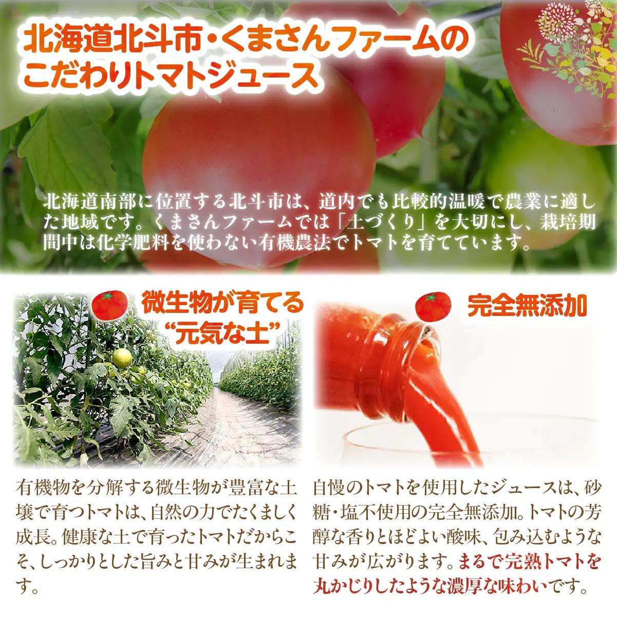 【有機ミニトマト100%使用】北海道北斗市産 ミニトマトジュース500ml  2本入り HOKA007