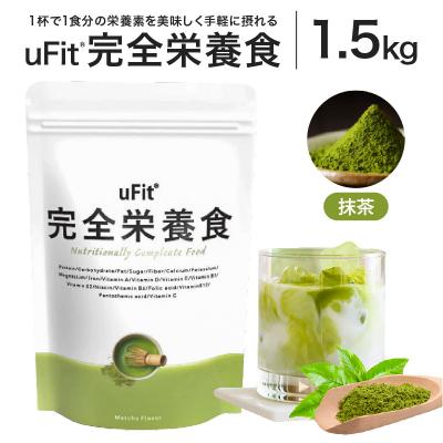 ふるさと納税 渋谷区 uFit 完全栄養食 1.5kg【抹茶】 【136022-1】