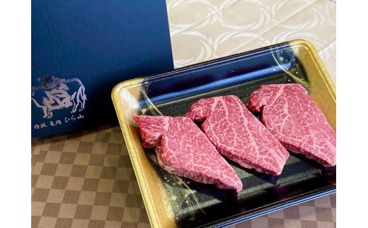 数量限定 京都産黒毛和牛 ヒレステーキ 150g×3枚 計450g(通常2枚+1枚) 京の肉 ひら山 厳選《訳あり 生活応援 ステーキ 牛肉》