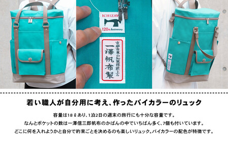 【一澤信三郎帆布】綿帆布製リュック R-08 あさぎ 120周年限定｜京都 東山 帆布かばん 人気ブランド