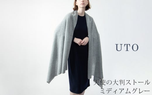 【期間限定(12/25～1/31)寄附額】【UTOカシミヤ】天使のストール 大判サイズ 【 ミディアムグレー 】オールシーズン おすすめ　カシミヤ 100% 岩手県 北上市 Q0240-13
