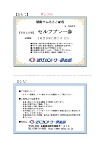 近江カントリー倶楽部 平日2名様 セルフプレー券 [0104]
