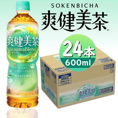 ふるさと納税 砺波市 爽健美茶600mlPET×24本
