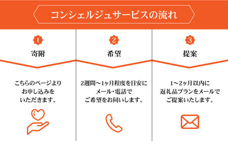 【五島市コンシェルジュ】返礼品おまかせ！寄附額100万円コース お任せ 高額 代行 サービス お好み セット 詰め合わせ 地元 名産 地域 [PZX002]