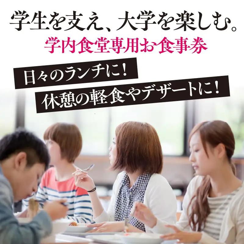 関西大学学生食堂お食事クーポン　10,000円分 （500円券×20枚）