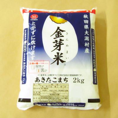 ふるさと納税 大潟村 あきたこまち金芽米(無洗米)2kg
