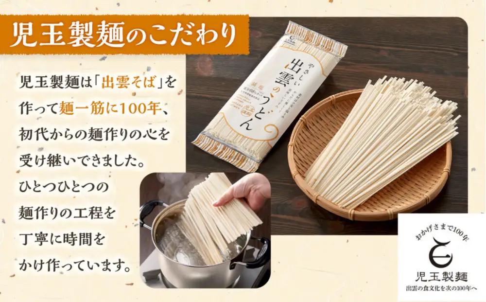 創業百年老舗の味 児玉製麺「やさしい出雲のうどん(30人前)」減塩食品 乳幼児用(乳児用規格適用食品)| うどん
