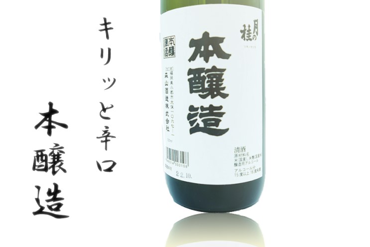日本酒 3種 飲み比べ セット 月の桂 各720ml 清酒 大正の創業より100年 森山酒造 