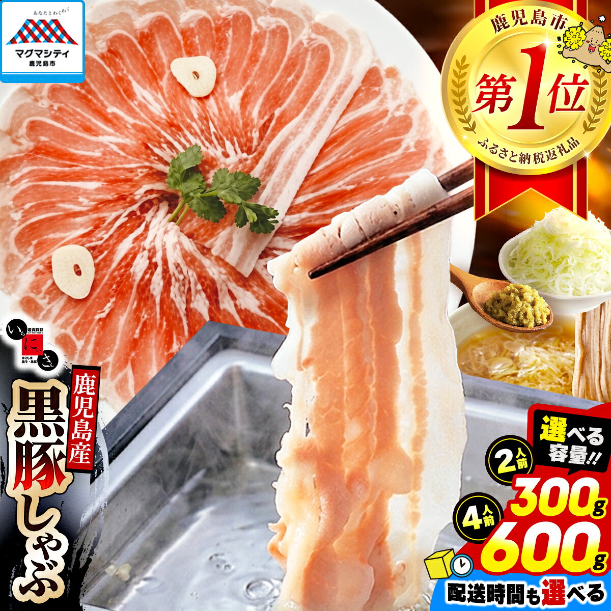 遊食豚彩 いちにぃさん そばつゆ 仕立 黒豚 しゃぶ 4人前 鹿児島市 ふるさと納税 一番人気 鍋 しゃぶしゃぶ 肉 豚肉 いちにいさん いちにさん 冷蔵 チルド