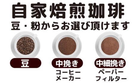 【中挽き】【訳あり】挽き方 選べる 自家焙煎 珈琲 豆 粉 400g アメリカン ブレンド（ 豆 中挽き 中細挽き） コーヒー