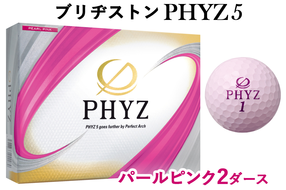 ブリヂストン ゴルフボール PHYZ5 2ダース【パールピンク】｜24個入り ゴルフ ゴルフ用品 飛距離 BRIDGESTONE ファイズ ブリジストン ボール ふるさと 贈り物 プレゼント golf [2070a]
