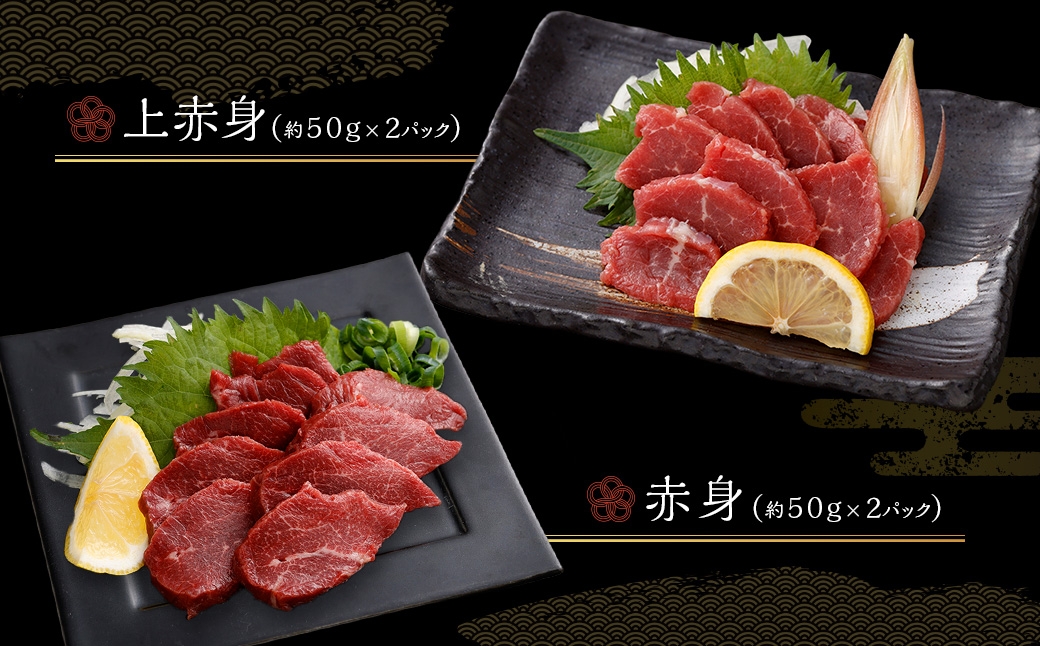 国産熊本馬刺し 6種（上赤身、赤身、大トロ、霜降り、ふたえご、たてがみ）