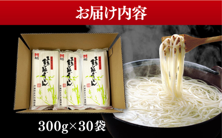 【人気商品の大容量◎】五島手延うどん 300g×30袋 大容量 業務用 常備用 麺 五島うどん【ますだ製麺】[RAM031]