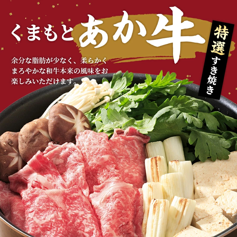 【定期便6ヶ月】【特選すき焼き用500g】くまもとあか牛〈GI認証〉- 肉 お肉 牛肉 あか牛 和牛 すき焼き スライス 霜降り 特選 厳選 GI認証 冷凍 国産 九州産 熊本県産 熊本県 甲佐町_イ