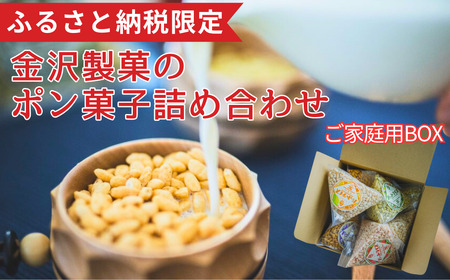 パットライス ポン菓子 ご家庭用 金沢製菓 PONGASI ふるさと納税限定 コメオコシ 海街商店 おしゃれ セット お菓子 大量 人気 詰め合わせ 伊予市｜C21