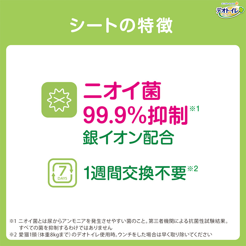 デオトイレ 複数ねこ用 消臭・抗菌 シート 16枚×6 ペットシーツ ペットシート トイレ 猫 猫用トイレ ペット 清潔 ユニ・チャーム 愛猫用 ペット用品
